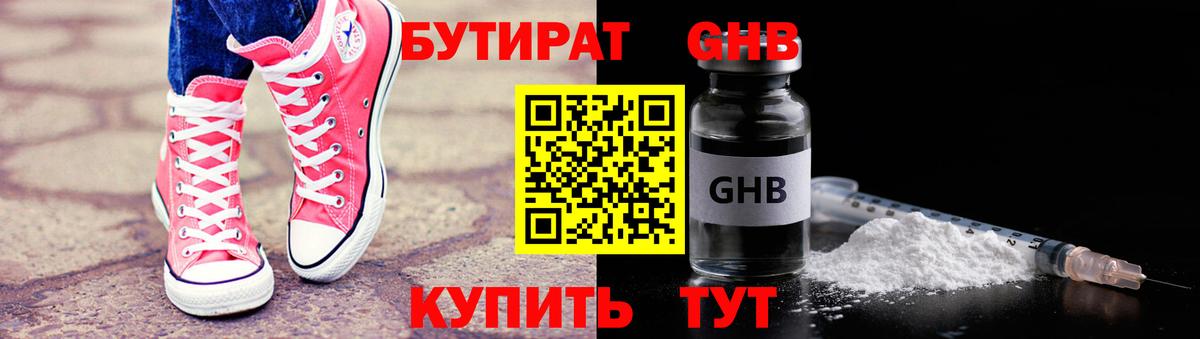 Бутират Butirat Татарск
