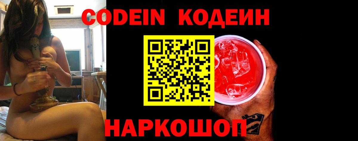 Кодеин напиток Lean (лин)  Вход с VPN  Татарск  Codein Purple Drank 