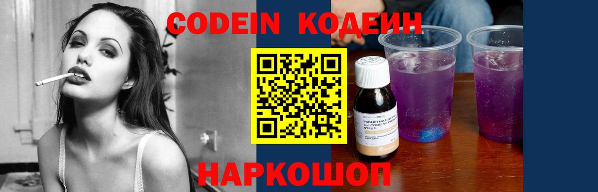 Кодеин Purple Drank Татарск