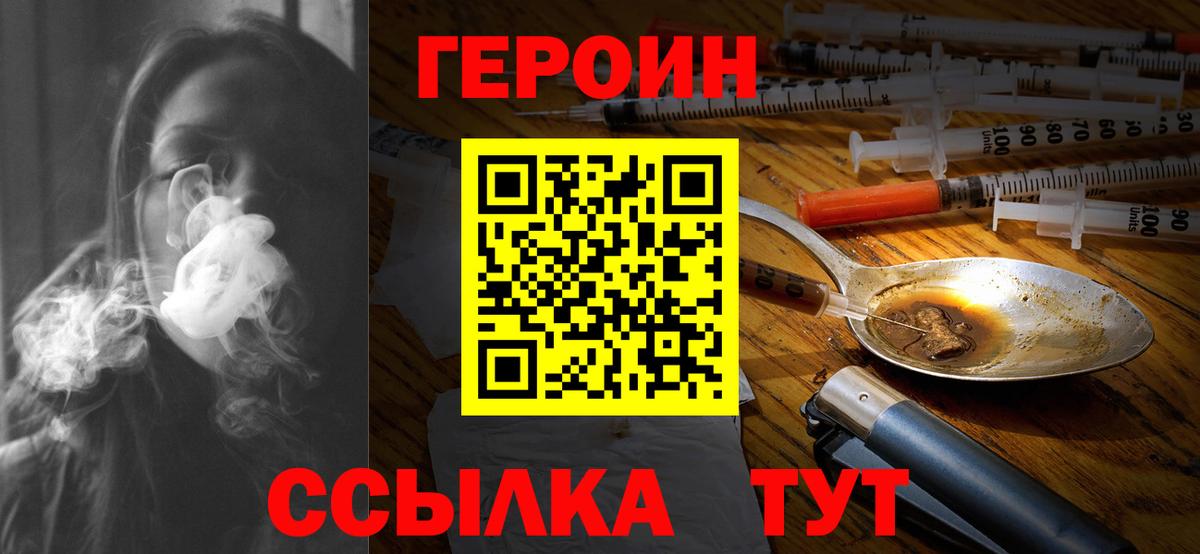 ГЕРОИН белый Татарск