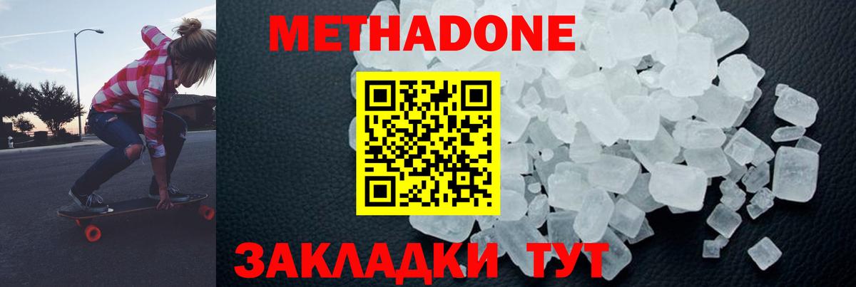 Татарск  МЕТАДОН белоснежный  дарк нет Telegram  Вход с VPN  Метадон кристалл 