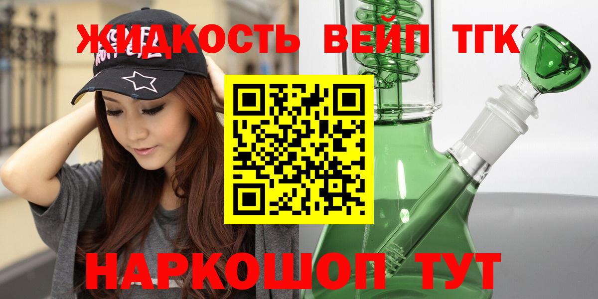 ТГК жижа  Вход с VPN  Татарск  ТГК концентрат 